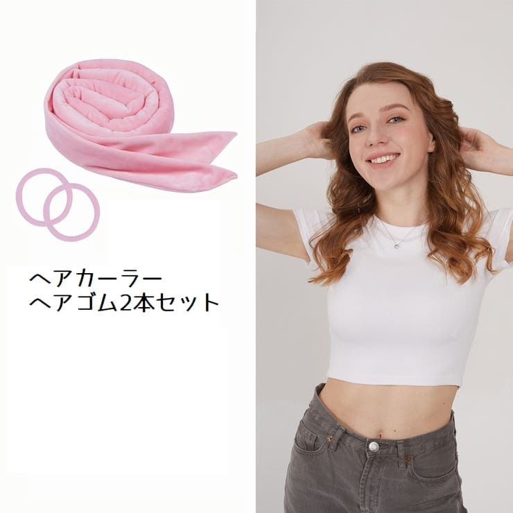 ヘアカーラー ヘアゴム2本付き ヒートレス | PlusNao | 詳細画像2 
