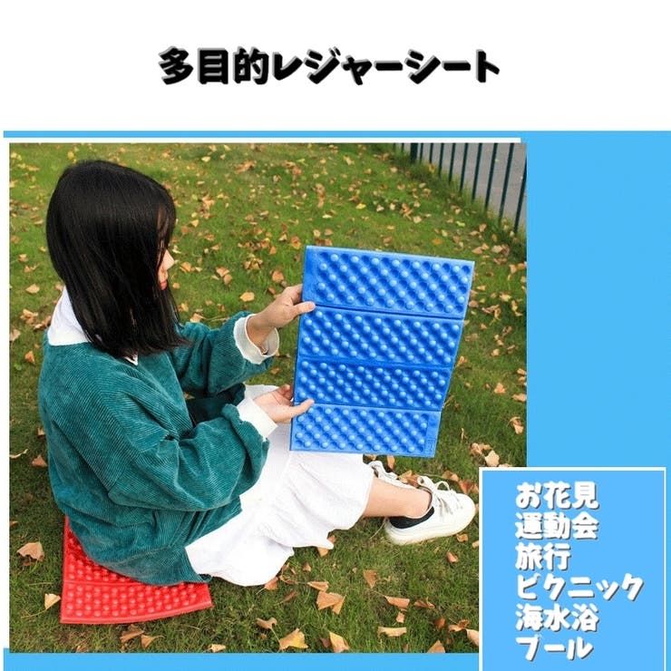 レジャーシート クッションマット 折りたたみ | PlusNao | 詳細画像5 