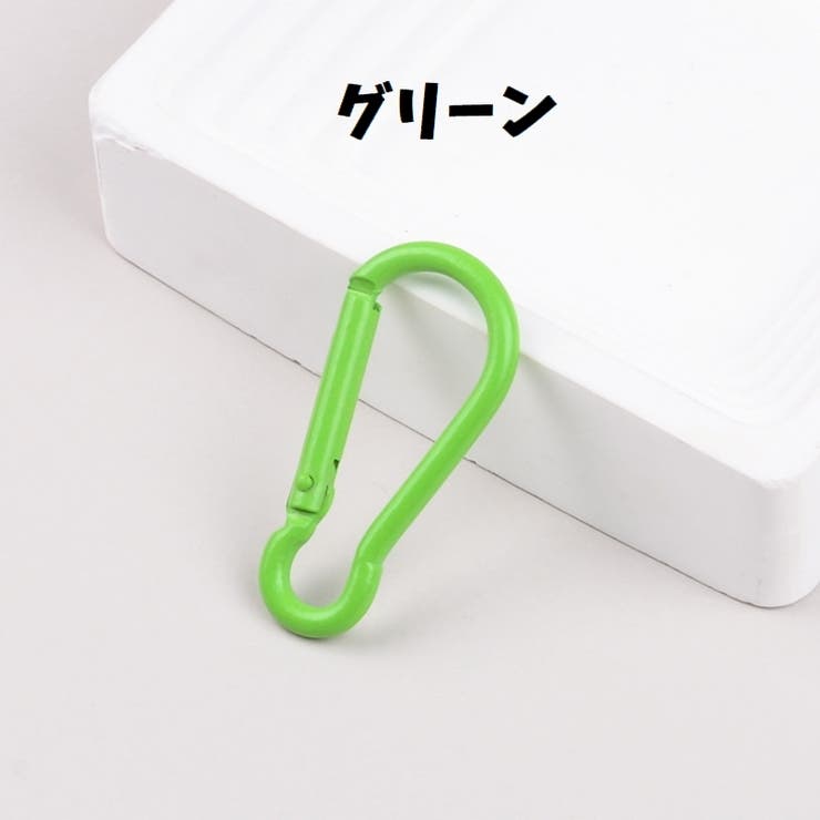カラビナ 4個セット D型 | PlusNao | 詳細画像10 