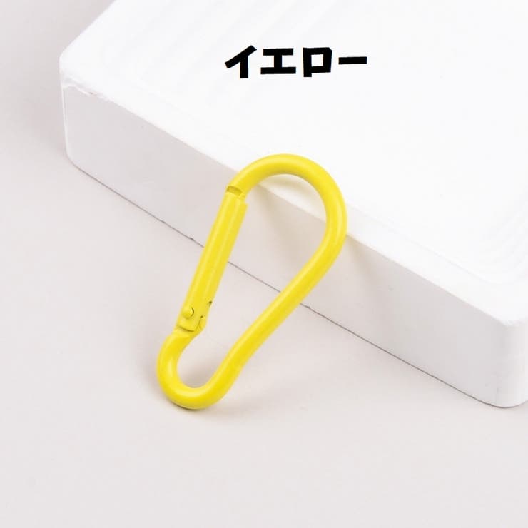 カラビナ 4個セット D型 | PlusNao | 詳細画像11 