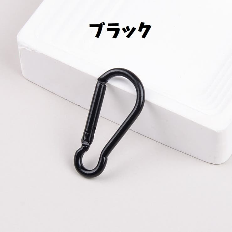 カラビナ 4個セット D型 | PlusNao | 詳細画像15 