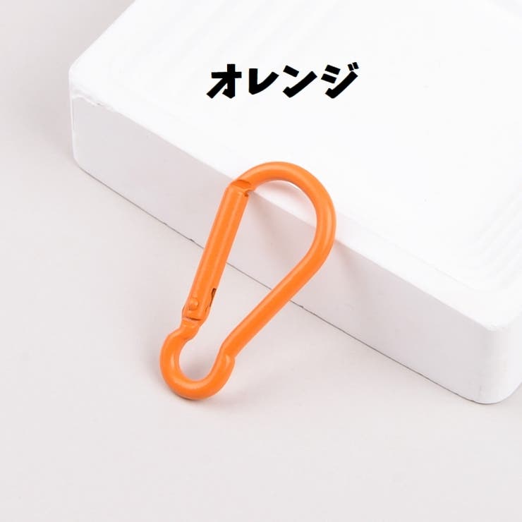 カラビナ 4個セット D型 | PlusNao | 詳細画像9 