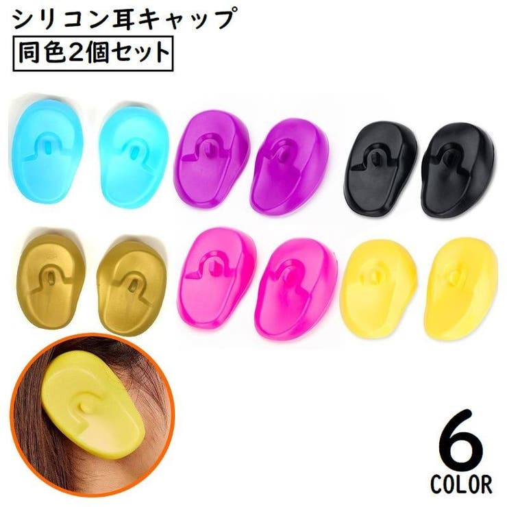 イヤーキャップ 耳キャップ 耳カバー | PlusNao | 詳細画像1 