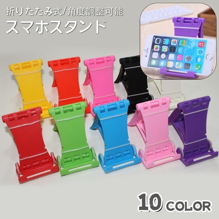 スマホスタンド タブレットスタンド 折り畳み式 | PlusNao | 詳細画像1 