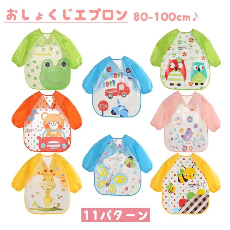 お食事エプロン スタイ よだれかけ | PlusNao | 詳細画像1 