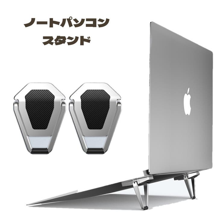 ノートパソコンスタンド 2個セット キーボードスタンド | PlusNao | 詳細画像1 