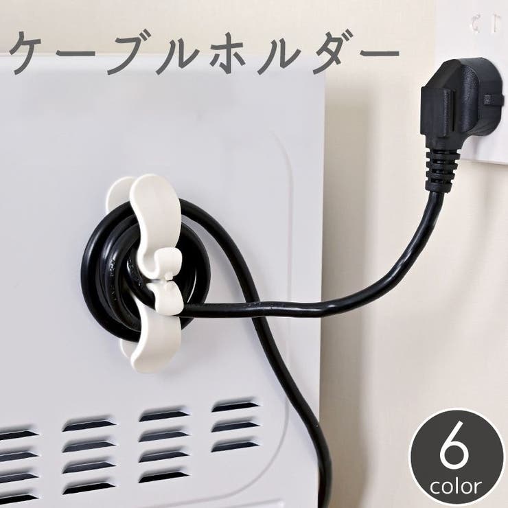 ケーブルホルダー コードホルダー ウォールフック | PlusNao | 詳細画像1 