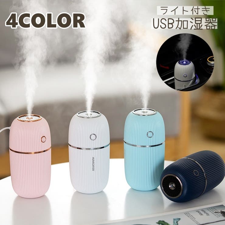加湿器 USB 卓上 | PlusNao | 詳細画像1 