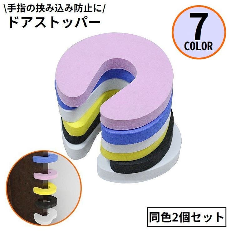 ドアストッパー2個セット ドアクッション ドアロック | PlusNao | 詳細画像1 