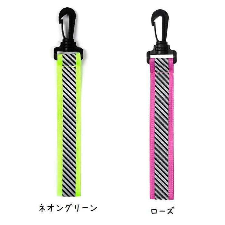反射 ストラップ 単品 | PlusNao | 詳細画像9 