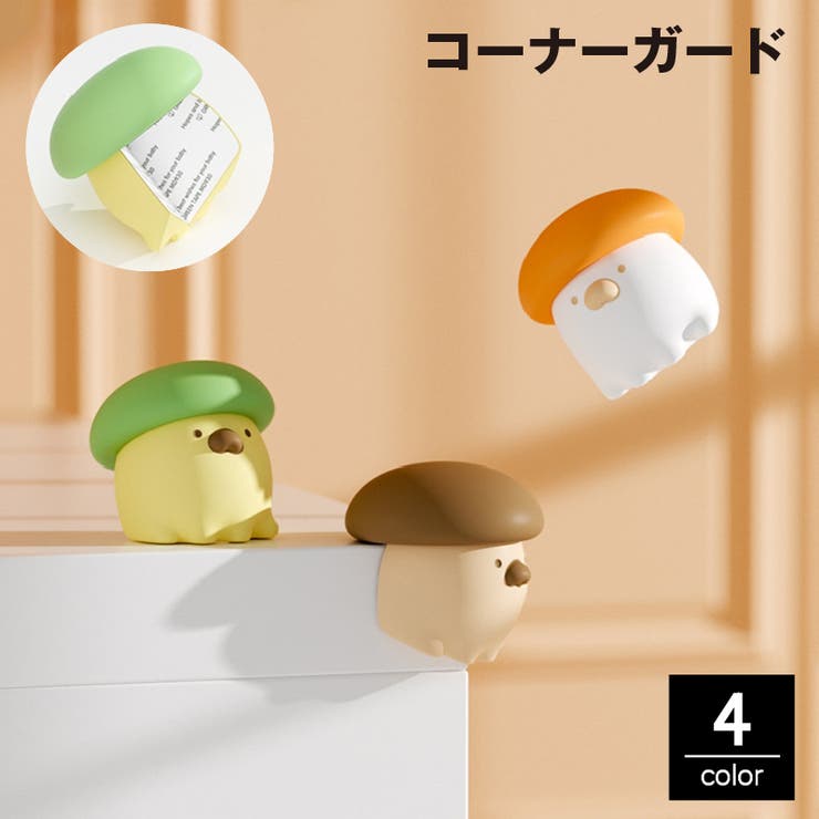 コーナーガード コーナークッション 単品 | PlusNao | 詳細画像1 