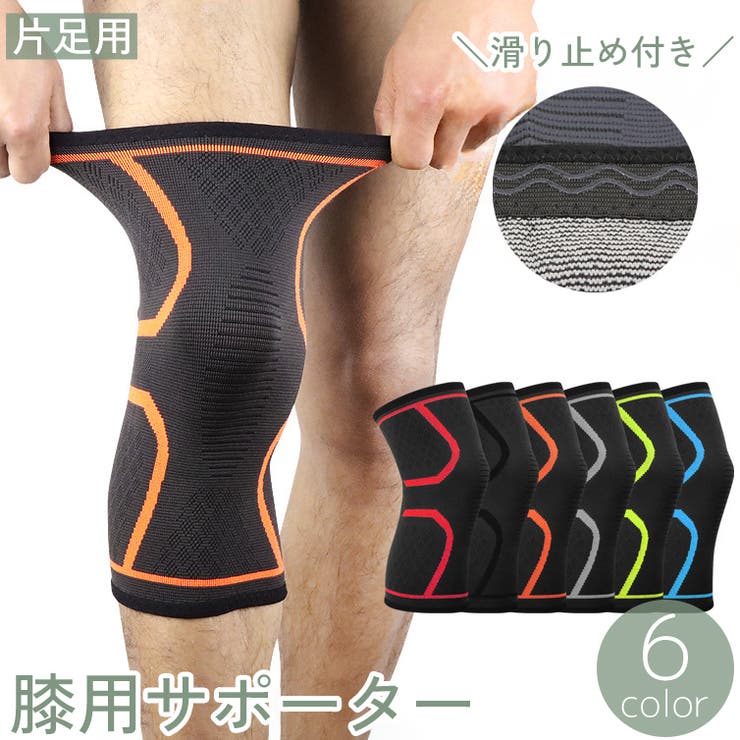 膝サポーター 片足用 単品 | PlusNao | 詳細画像1 