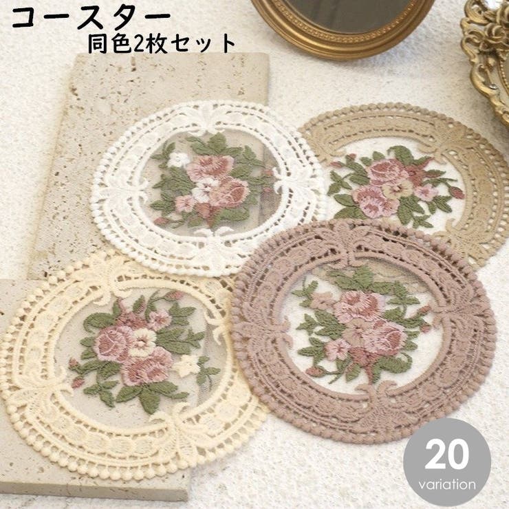 コースター 2枚セット コップ敷 | PlusNao | 詳細画像1 