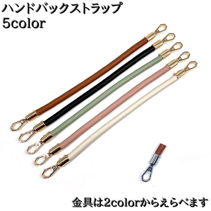 ハンドバックストラップ 持ち手 ハンドル | PlusNao | 詳細画像1 