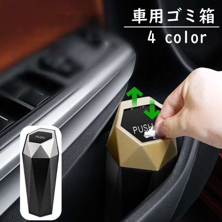 車用ゴミ箱 ダストボックス 小物入れ | PlusNao | 詳細画像1 