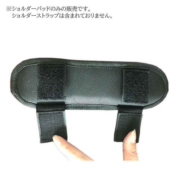 ショルダーパッド ショルダーストラップ用 肩パッド | PlusNao | 詳細画像3 