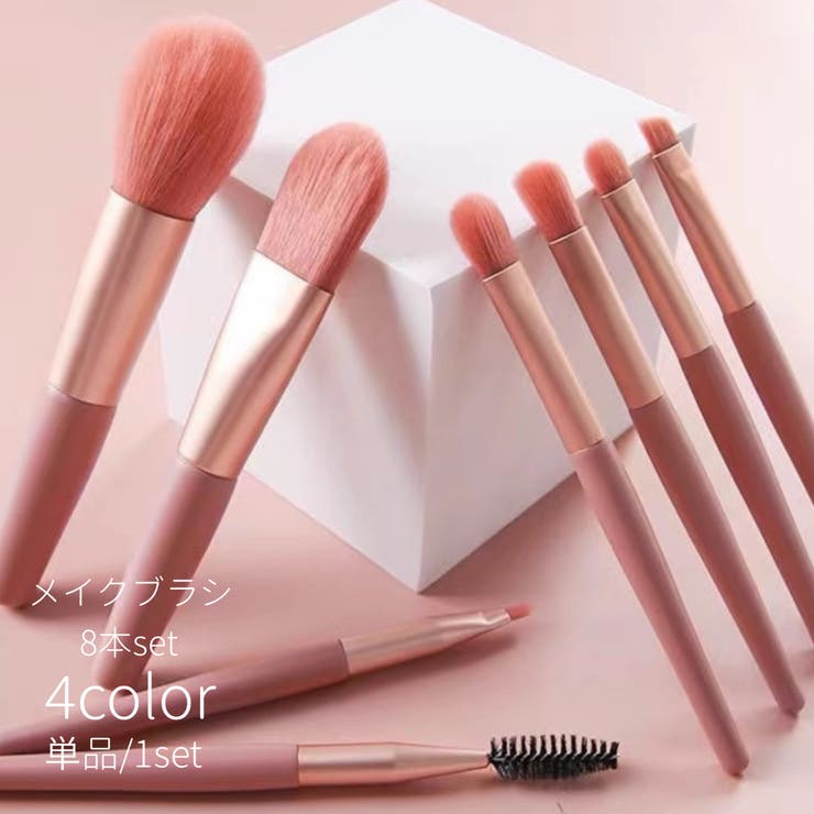 メイクブラシ 化粧筆 8本セット | PlusNao | 詳細画像1 