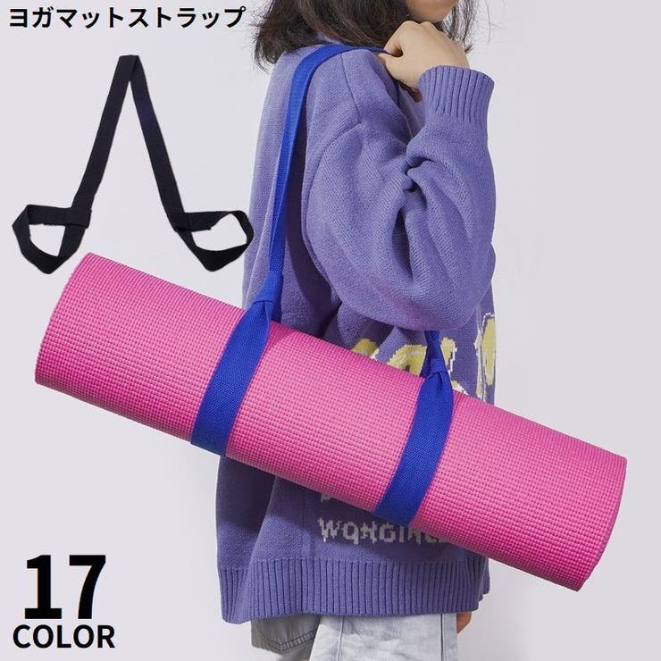ヨガマットストラップ キャリングストラップ ショルダータイプ | PlusNao | 詳細画像1 