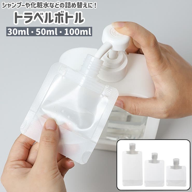 トラベルボトル 詰め替えボトル 30ml | PlusNao | 詳細画像1 