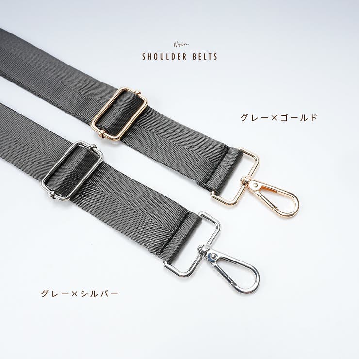 ショルダーベルト ショルダーストラップ 肩紐 | PlusNao | 詳細画像10 