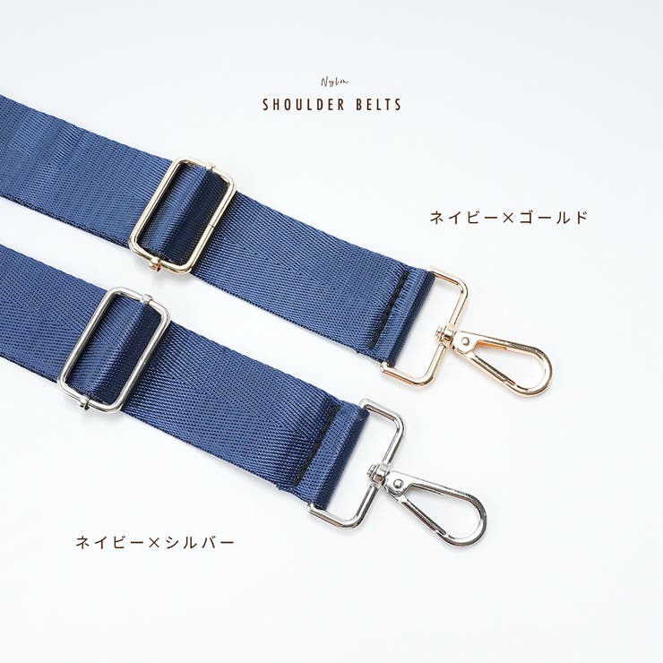 ショルダーベルト ショルダーストラップ 肩紐 | PlusNao | 詳細画像9 