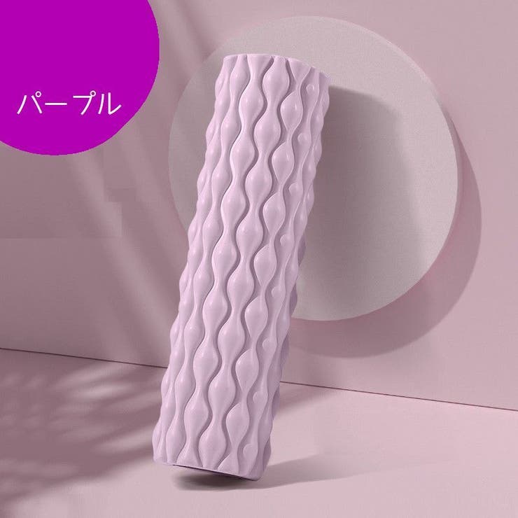 ストレッチローラー ヨガローラー 筋膜リリース | PlusNao | 詳細画像13 
