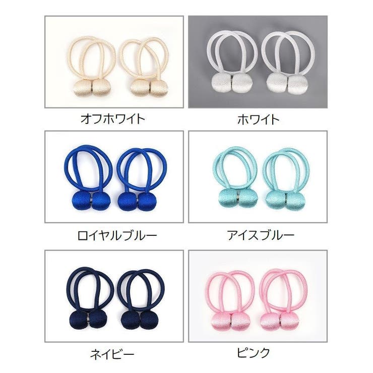 カーテンタッセル 2個セット マグネットタッセル | PlusNao | 詳細画像10 