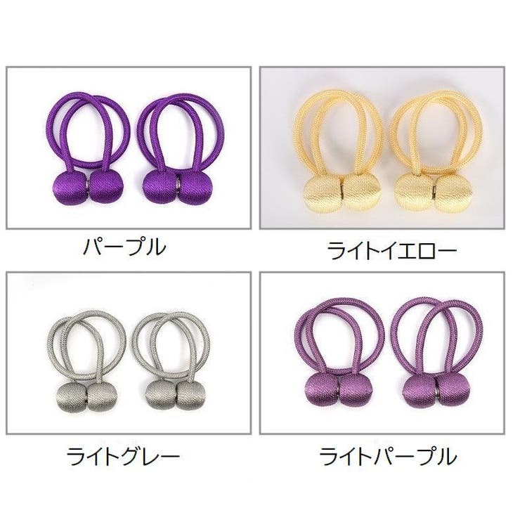 カーテンタッセル 2個セット マグネットタッセル | PlusNao | 詳細画像12 