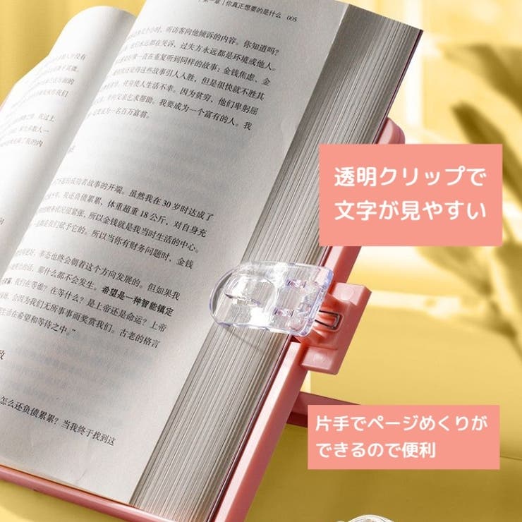 ブックスタンド 本立て 書見台 | PlusNao | 詳細画像5 