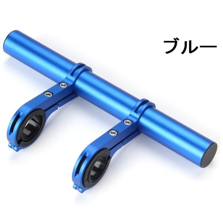 自転車アクセサリー ハンドル延長バー ブラケット | PlusNao | 詳細画像14 