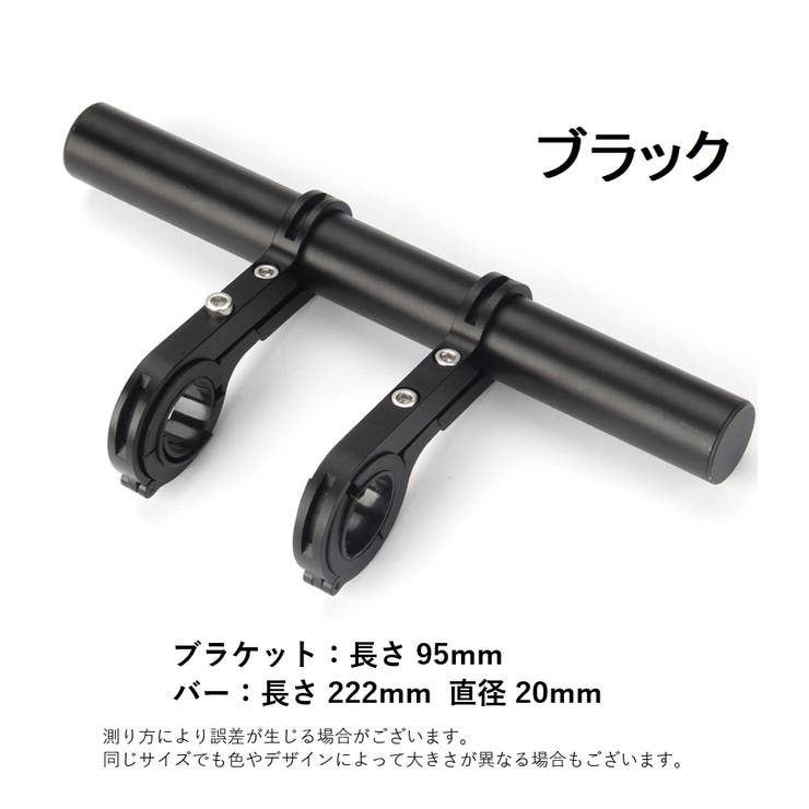 自転車アクセサリー ハンドル延長バー ブラケット | PlusNao | 詳細画像15 