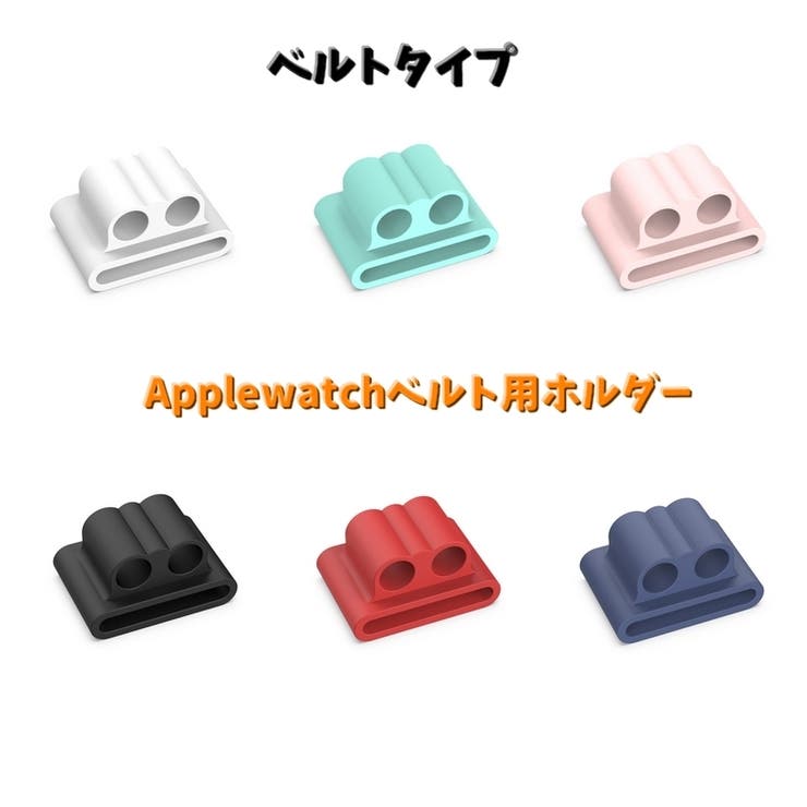 AirPodsカバー ホルダー 単品 | PlusNao | 詳細画像17 