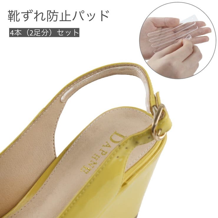 靴ずれ防止パッド バックストラップ 4本セット | PlusNao | 詳細画像1 