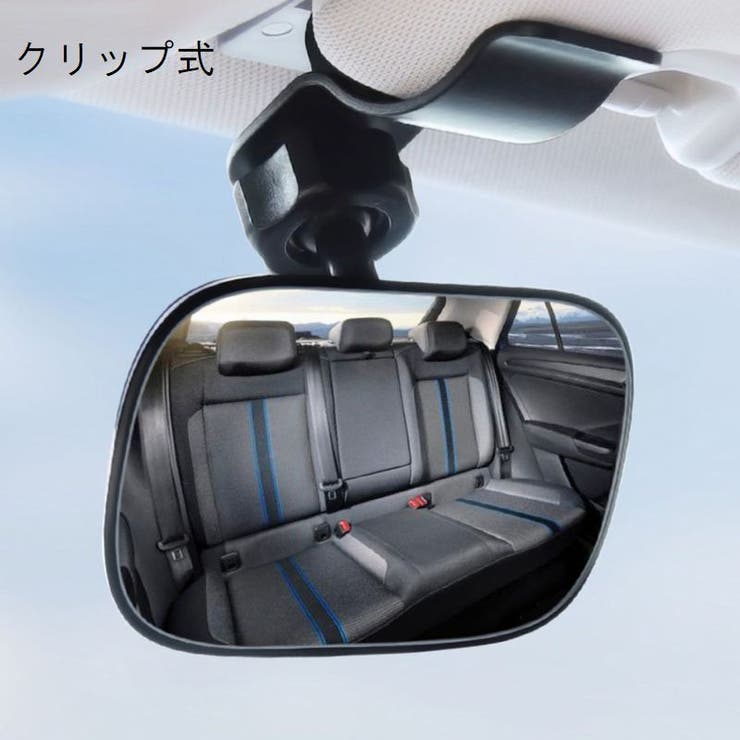 ルームミラー ベビーミラー 車内ミラー | PlusNao | 詳細画像10 