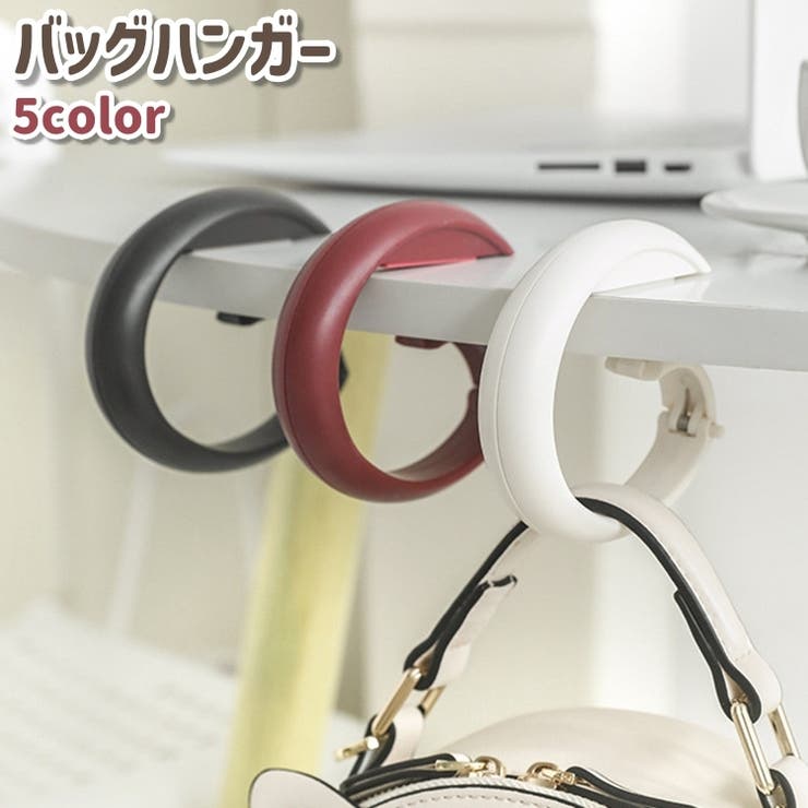 バッグハンガー テーブルフック カバン掛け | PlusNao | 詳細画像1 