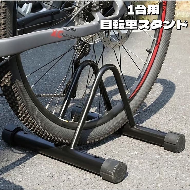 自転車スタンド 1台用 自転車立て | PlusNao | 詳細画像1 