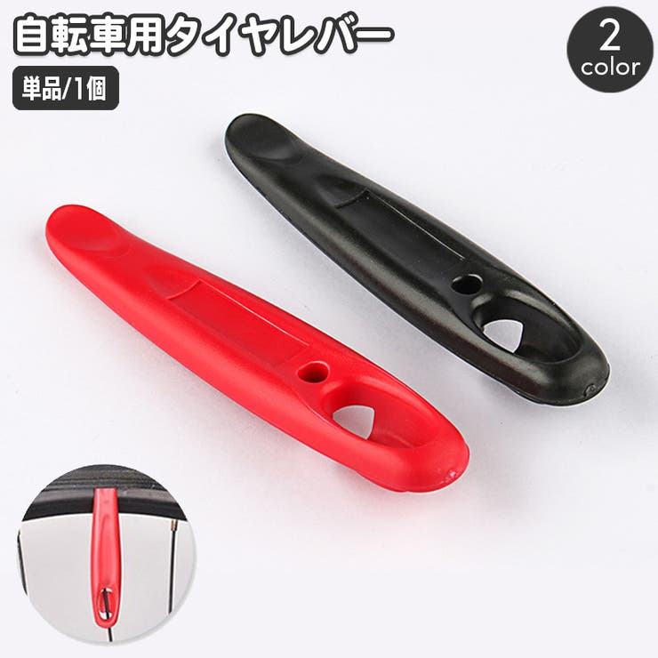 タイヤレバー 単品 1本 | PlusNao | 詳細画像1 