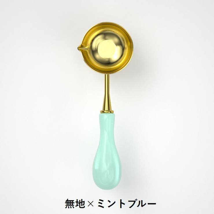シーリングワックス用スプーン 単品 封蝋用品 | PlusNao | 詳細画像12 