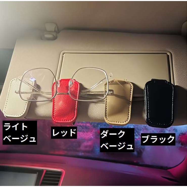 サングラスクリップ メガネホルダー カー用品 | PlusNao | 詳細画像10 