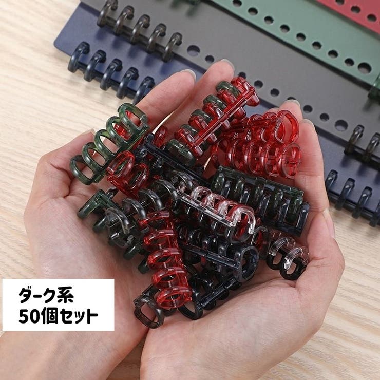 ルーズリーフリング 50個セット ルーズリング | PlusNao | 詳細画像19 