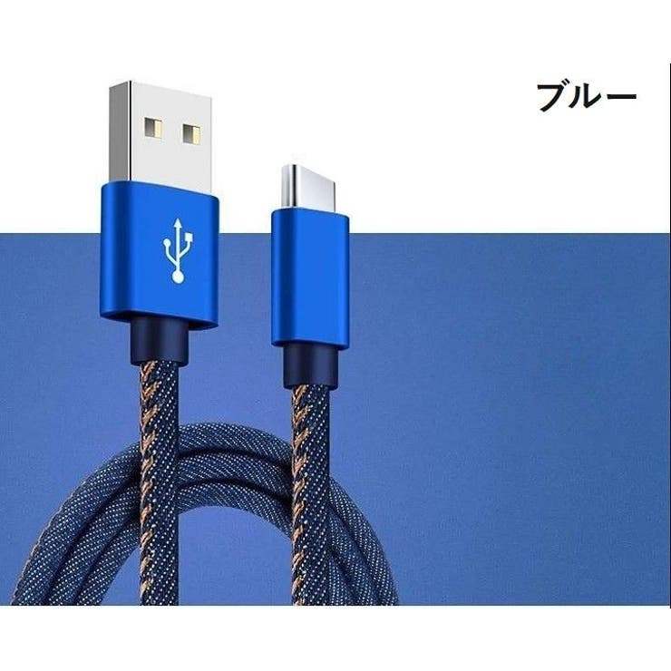 充電ケーブル デニム 1m | PlusNao | 詳細画像20 