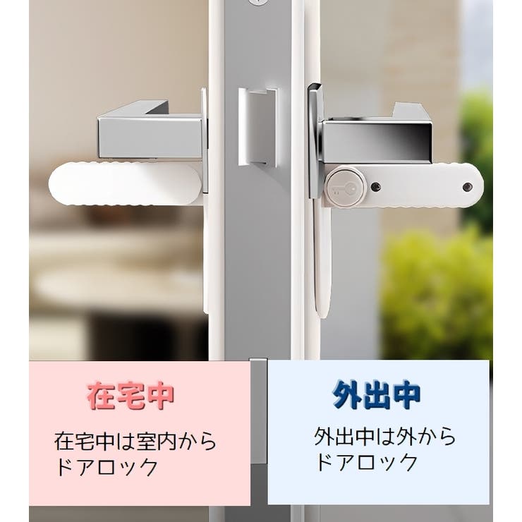 ドアロック ドアノブ用 チャイルドロック | PlusNao | 詳細画像14 