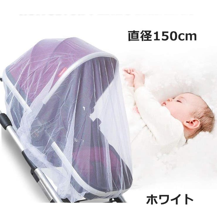 ベビーカー用虫よけカバー 虫除けネット 蚊帳 | PlusNao | 詳細画像5 