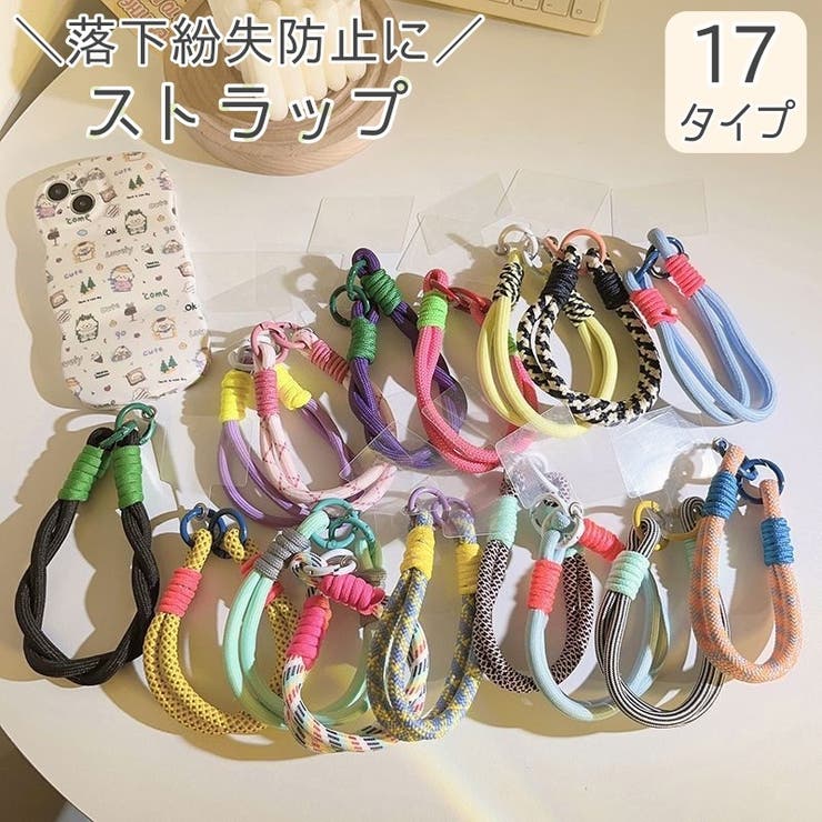 ストラップ アクセサリー カラフル | PlusNao | 詳細画像1 