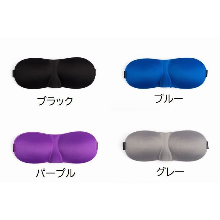 アイマスク 安眠グッズ トラベルグッズ | PlusNao | 詳細画像18 