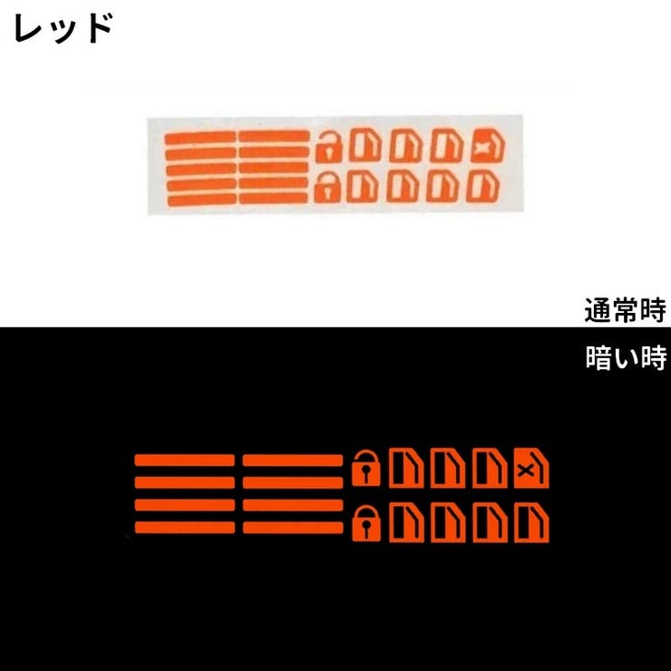 蓄光ステッカー パワーウインドウスイッチ用 カー用品 | PlusNao | 詳細画像11 