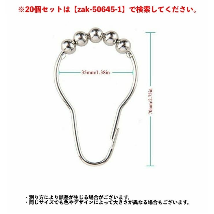 カーテンフック 8個セット シャワーカーテン用 | PlusNao | 詳細画像10 