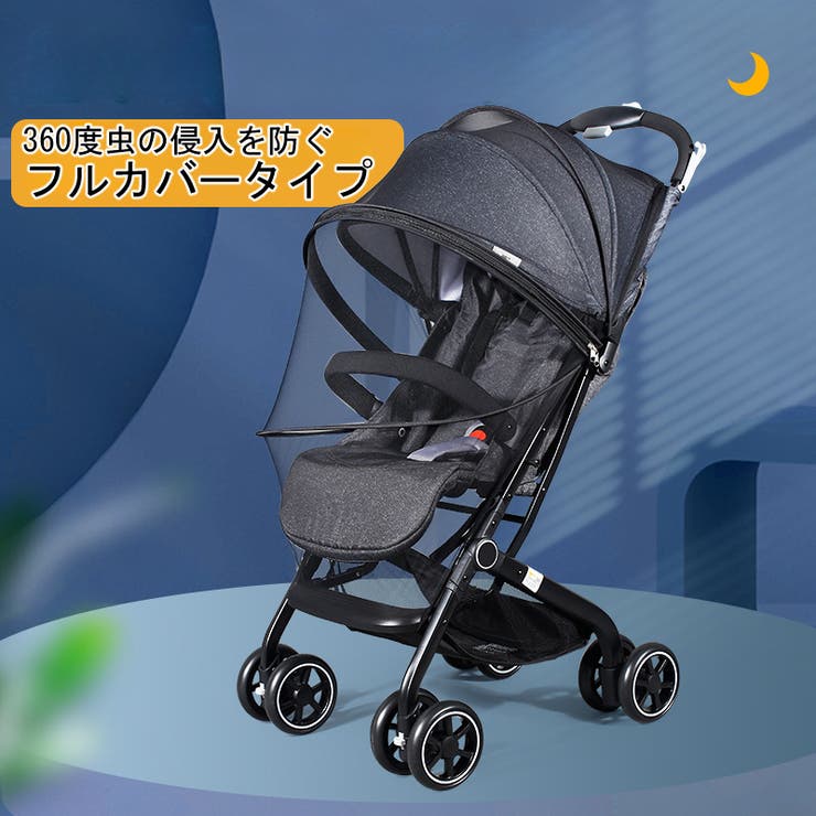 虫よけカバー ベビーカー用 蚊帳 | PlusNao | 詳細画像8 