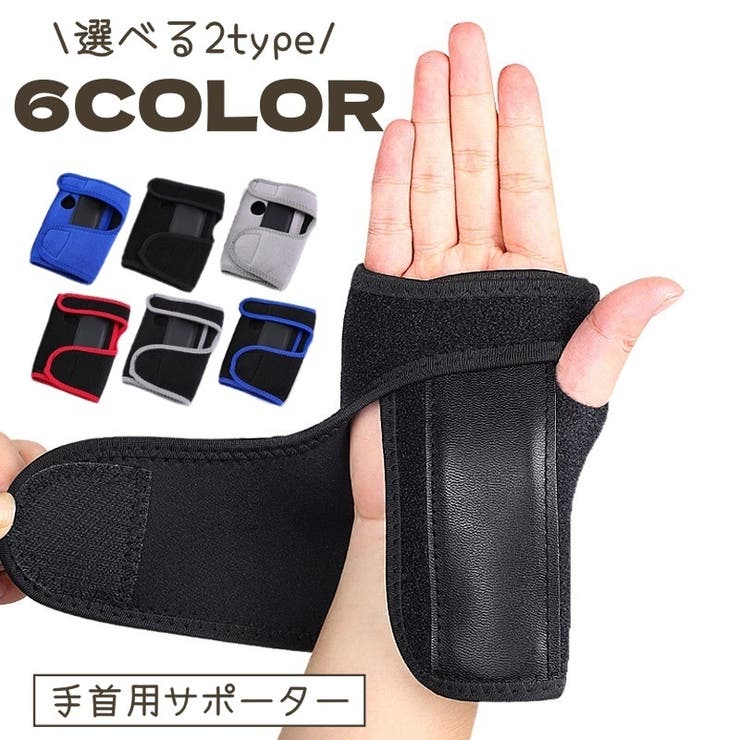 手首用サポーター 片手用 1個 | PlusNao | 詳細画像1 