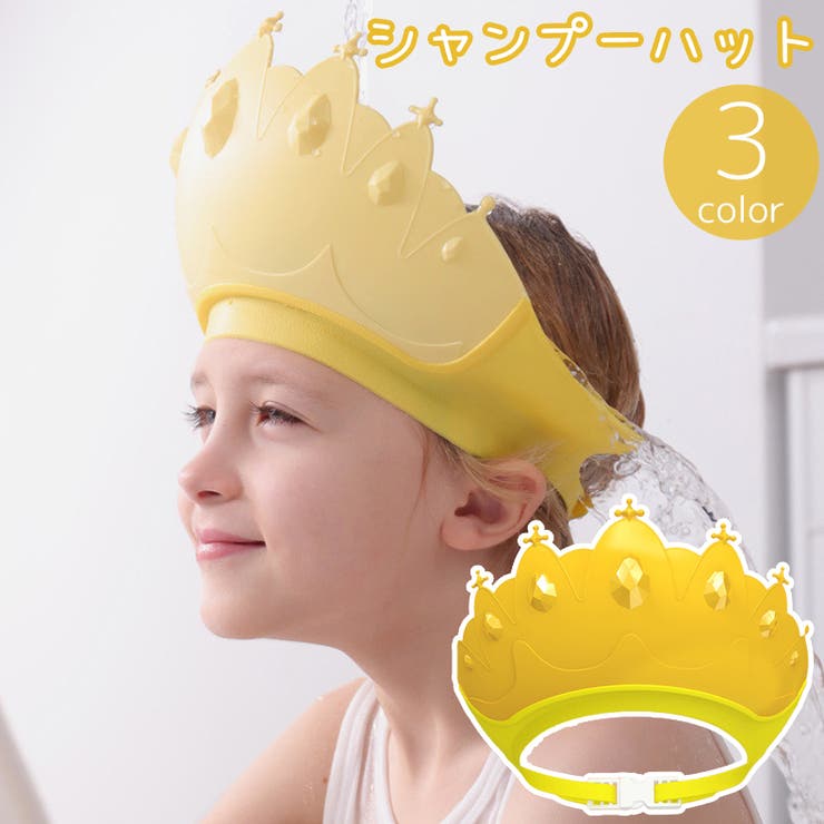 シャンプーハット シャワーキャップ 子供用 | PlusNao | 詳細画像1 
